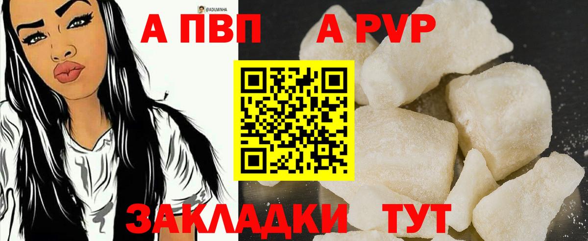 Alpha-PVP VHQ  Вход с VPN  Альфа ПВП  Железногорск  Alpha PVP мука 