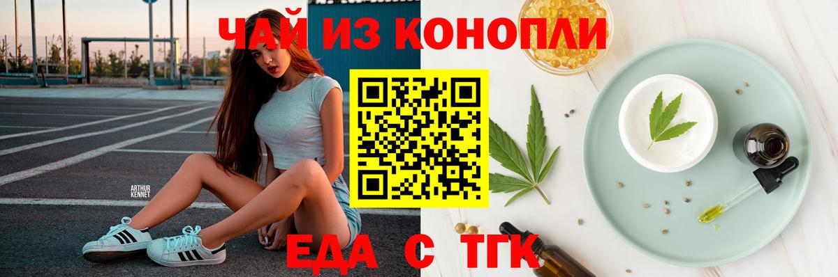 Печенье с ТГК конопля  Вход с VPN  Железногорск 