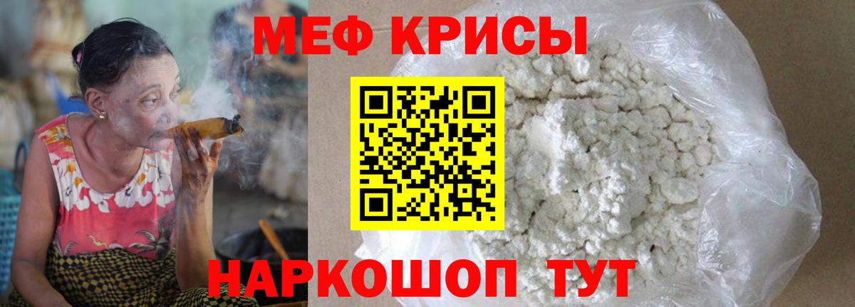 МЕФ мяу мяу  Вход с VPN  МЕФ  продажа наркотиков  Меф 4 MMC  МЯУ-МЯУ  Железногорск 