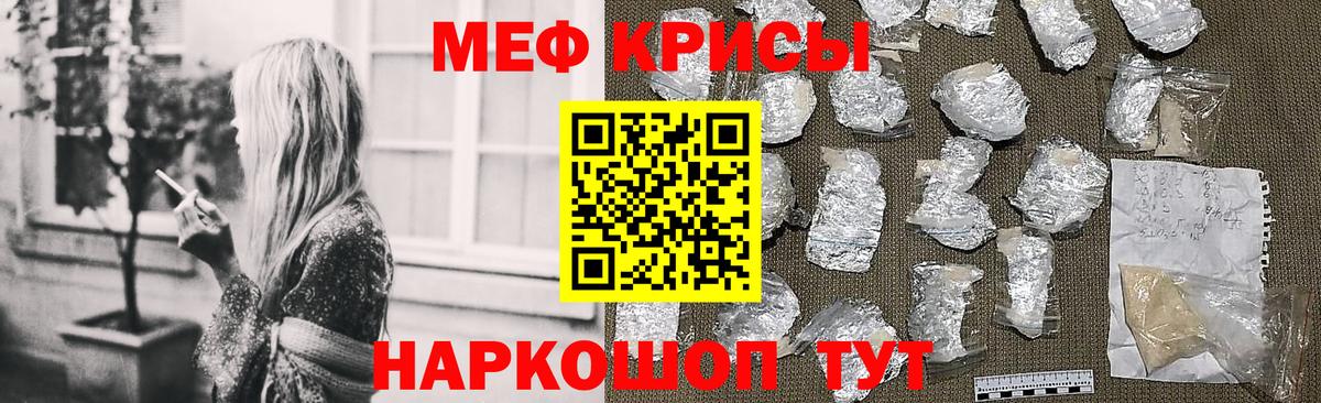 МЕФ кристаллы Железногорск