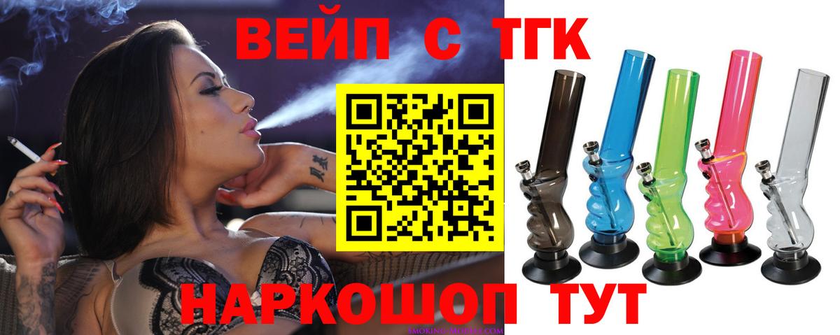 ТГК вейп Железногорск