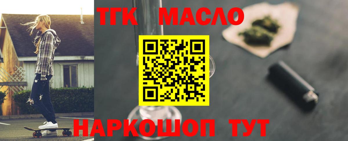 Железногорск  ТГК гашишное масло  Вход с VPN 